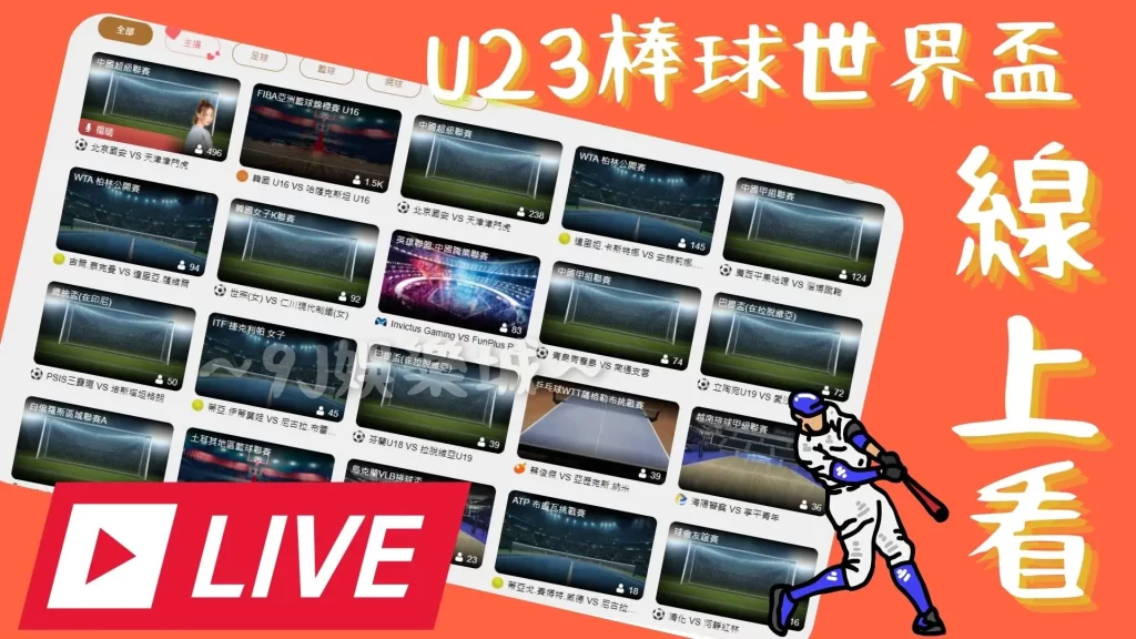 2022U23棒球賽