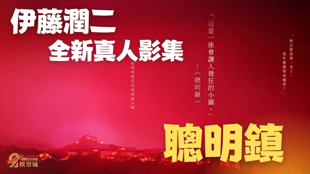 伊藤潤二