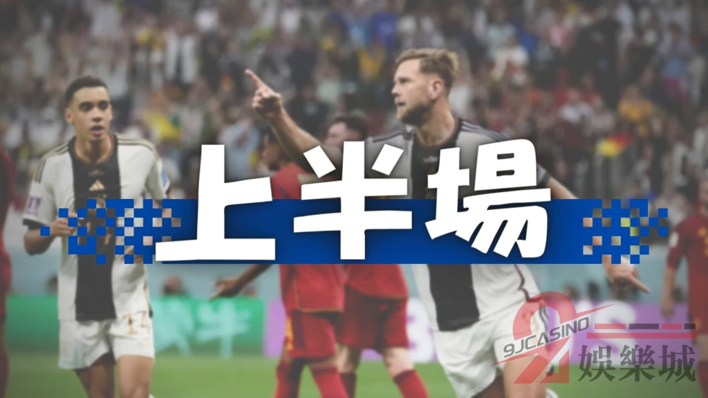 西班牙對德國