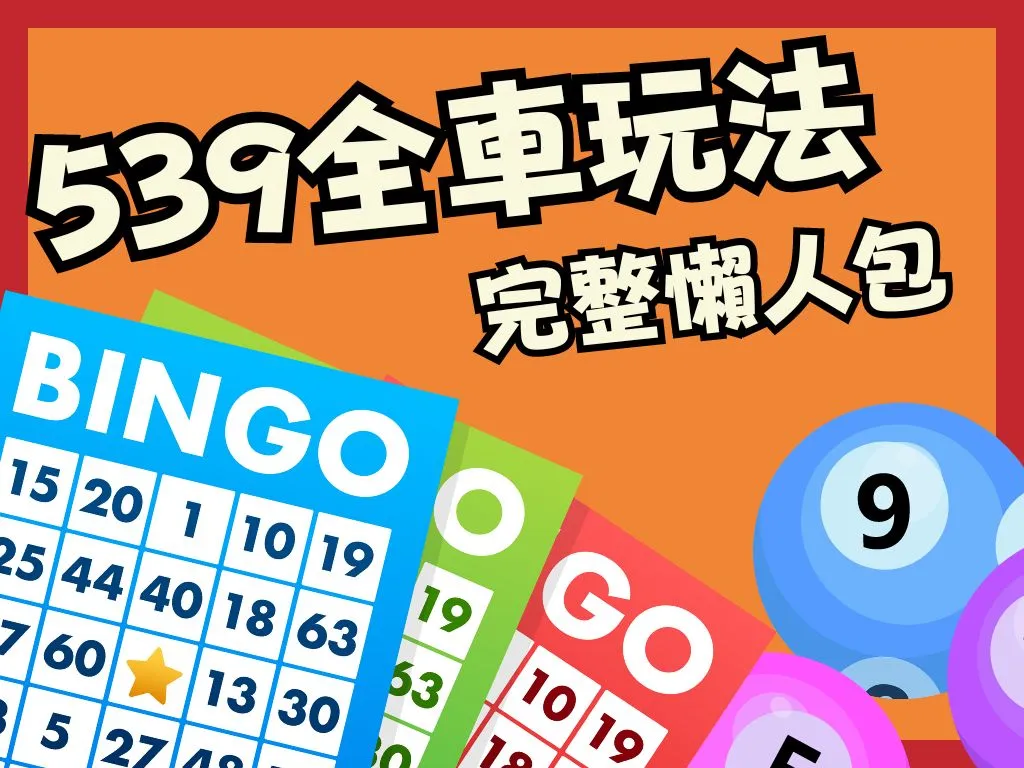539全車
