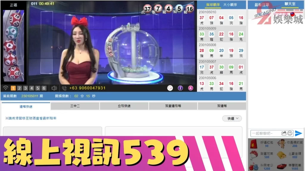 線上視訊彩票