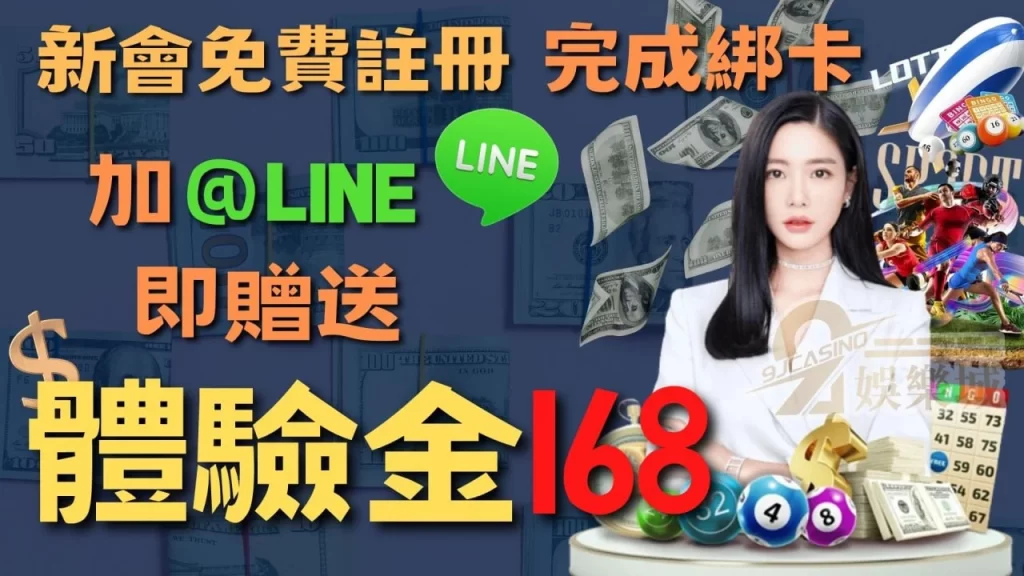 免費體驗金168