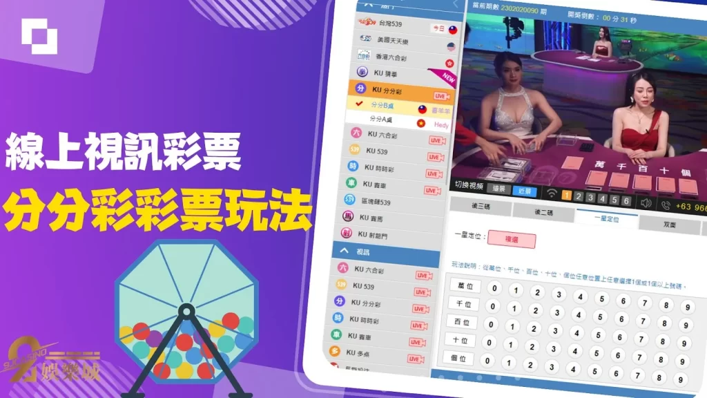 線上視訊彩票